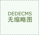 虽然起步时间远远晚于欧美日